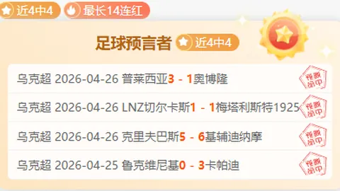 墨西联期号专家推荐：质合分析前区十码胜负关键
